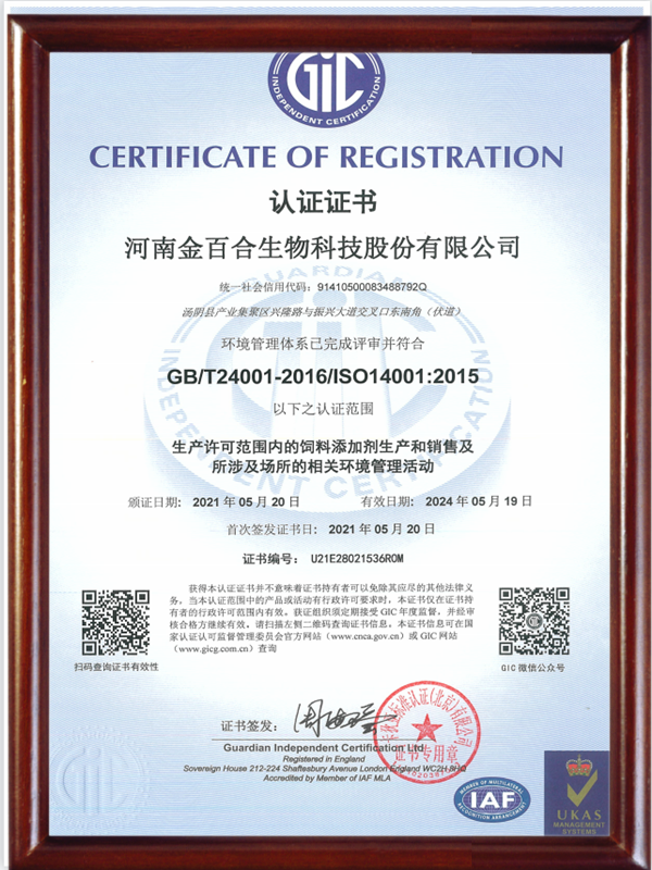  ISO14001 环境管理体系认证